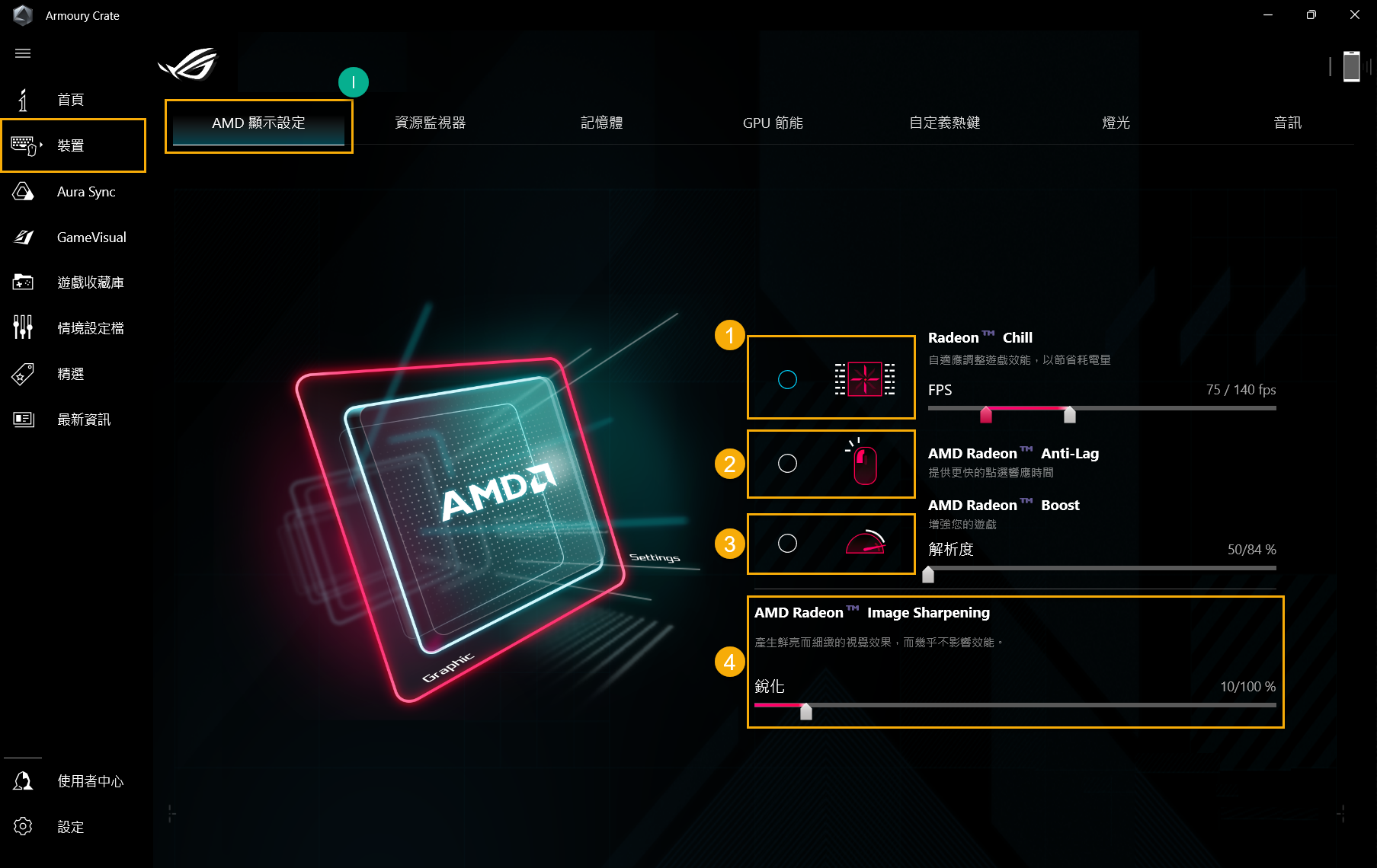 AMD Radeon 专属面板
