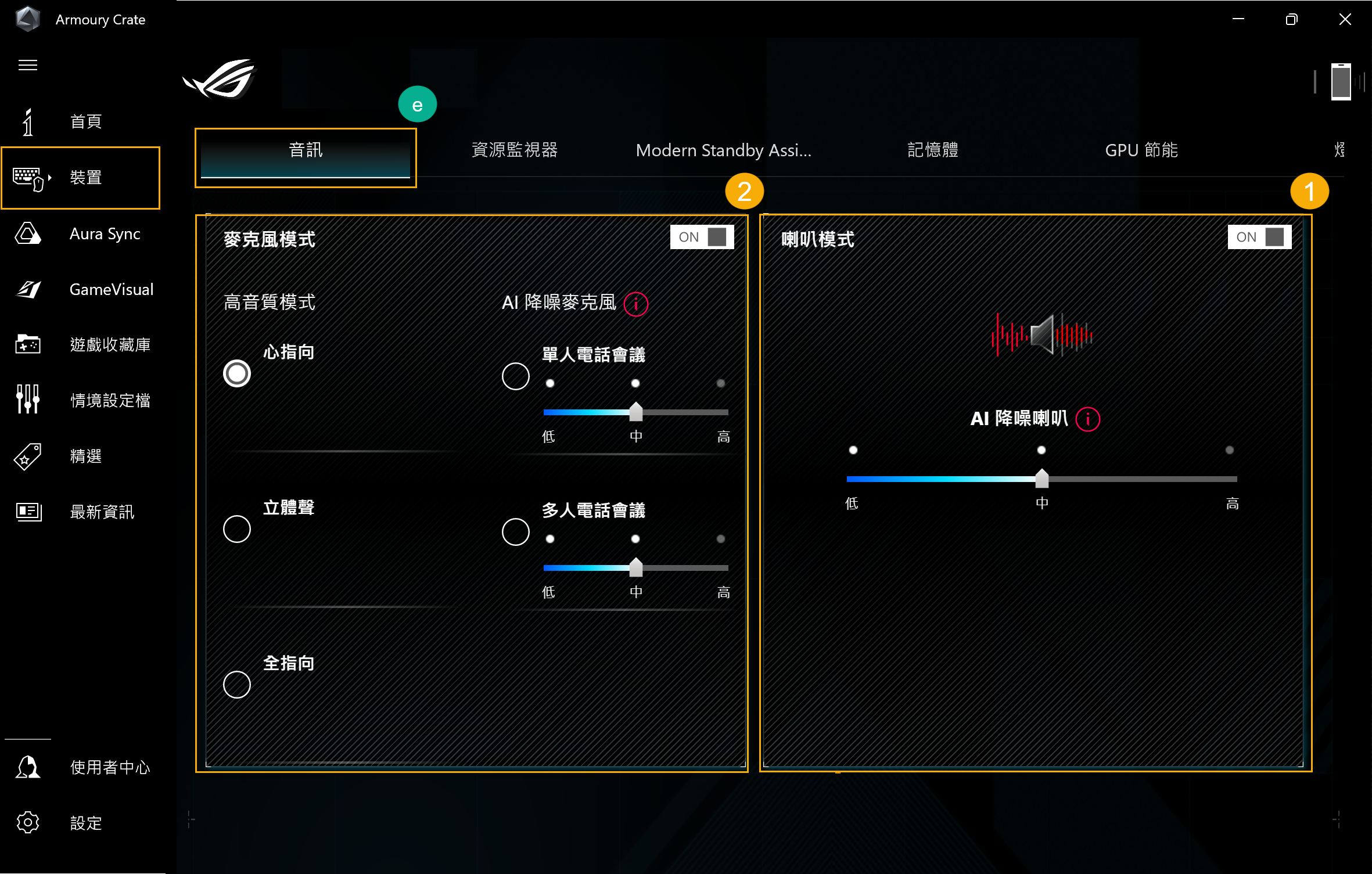 AI 降噪设置界面