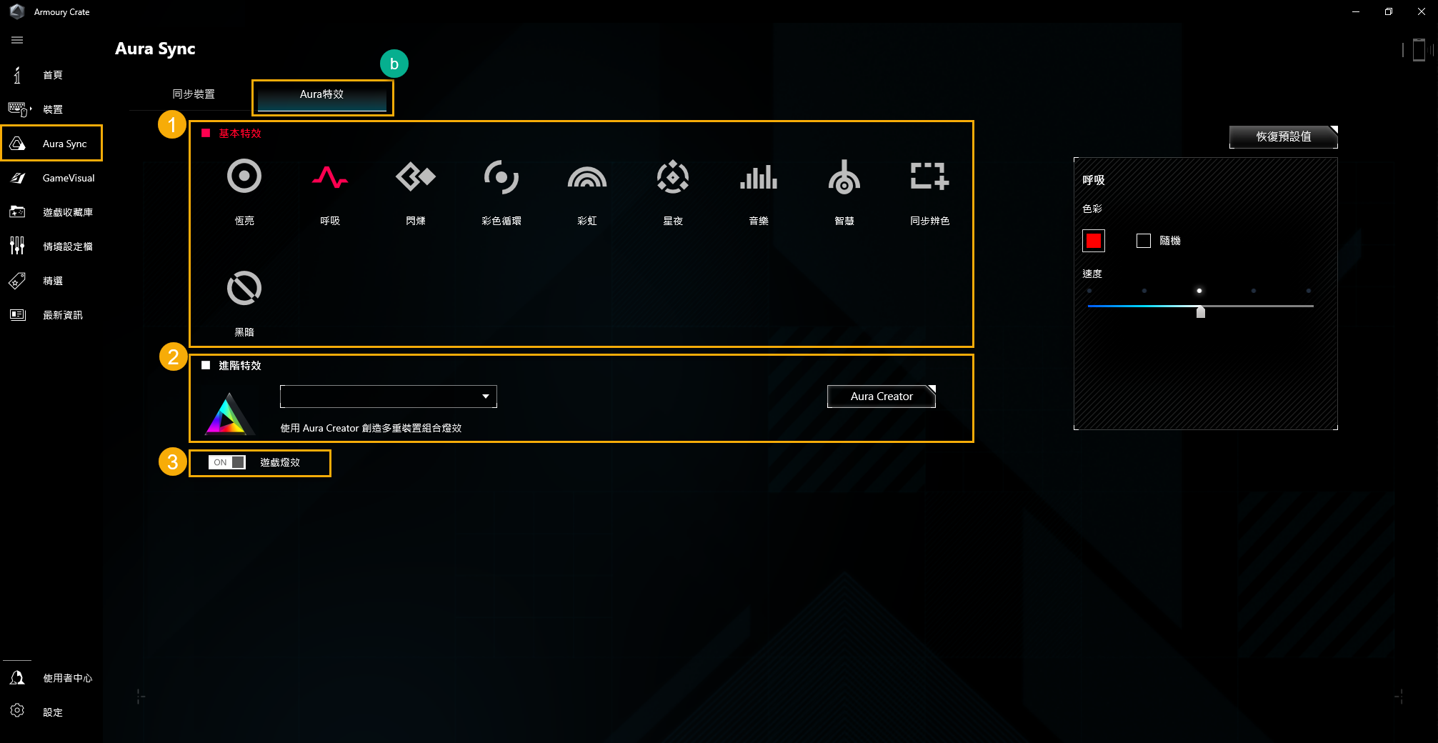 Aura Sync 特效库
