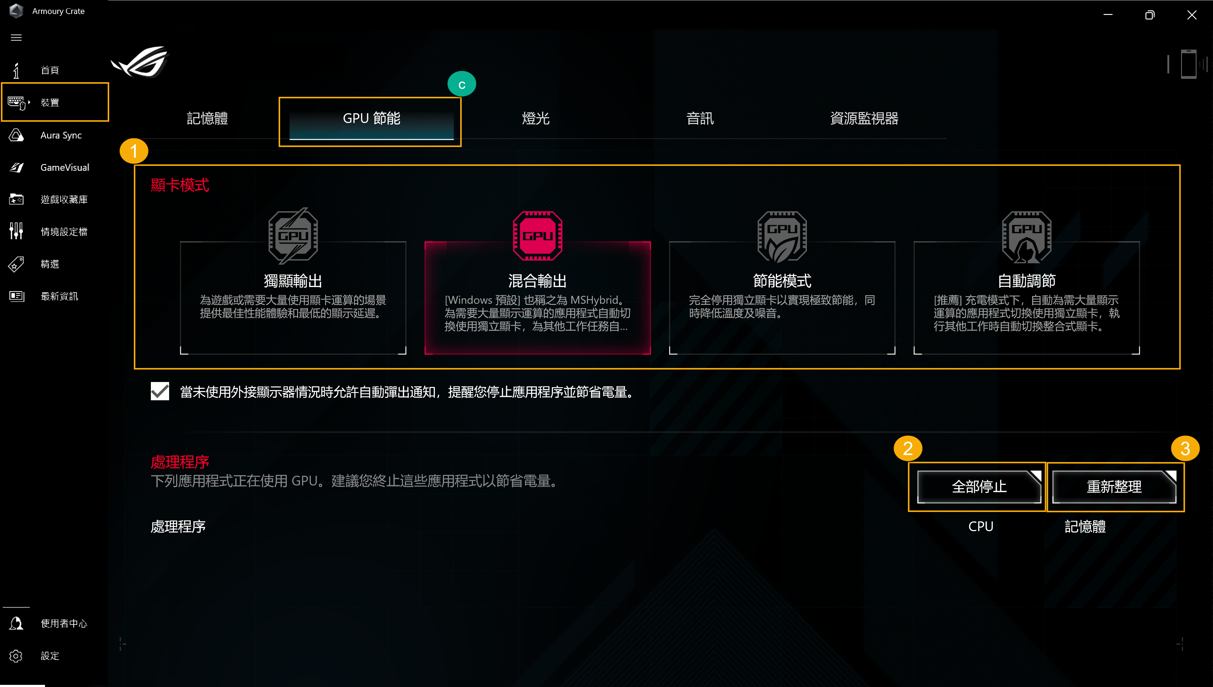 GPU 模式切换面板