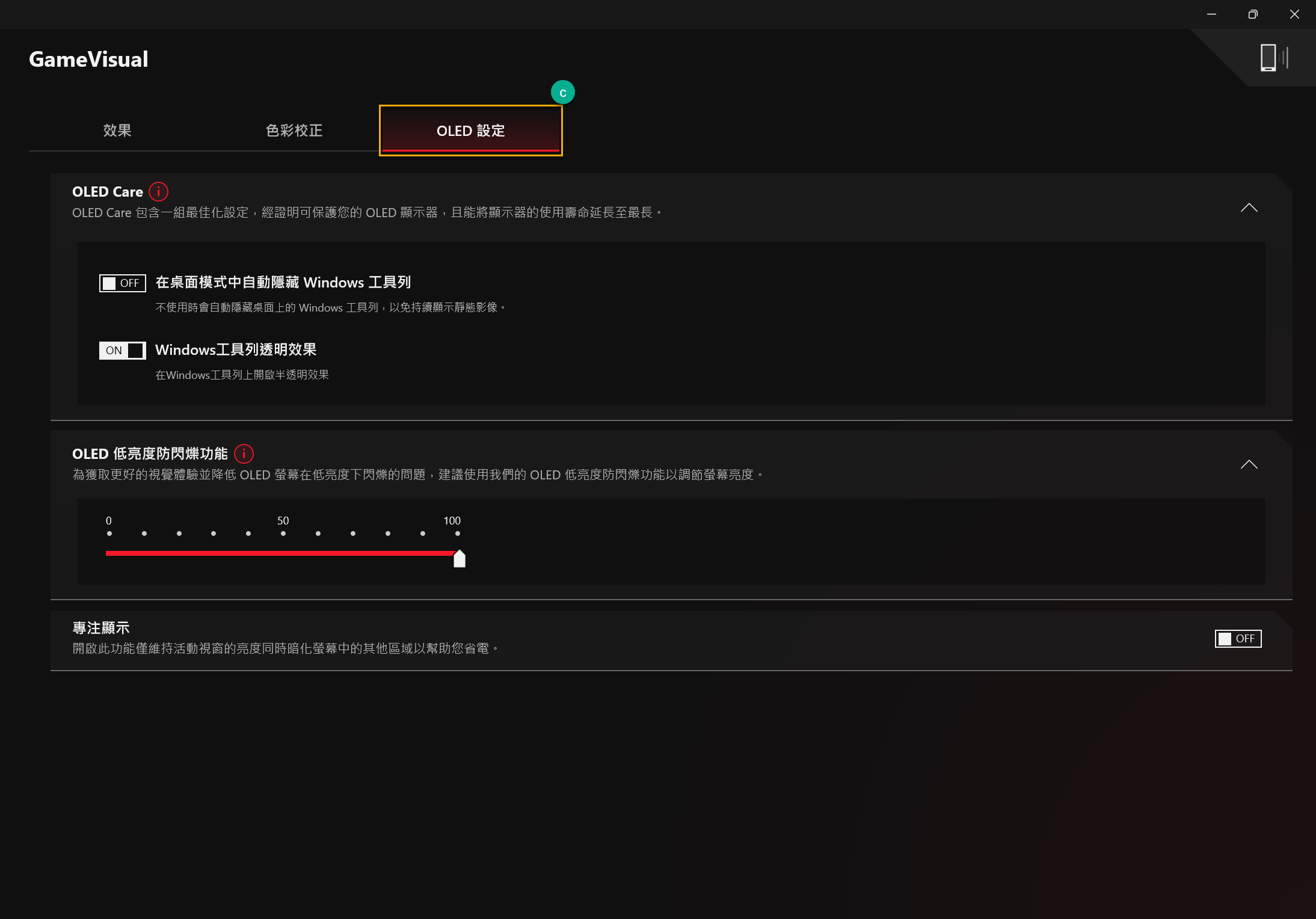 OLED 屏幕保护设置